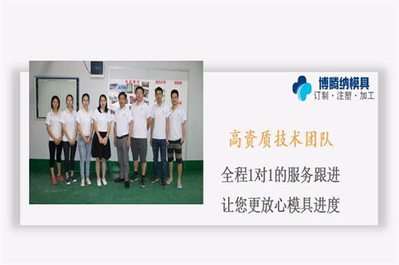 博騰納塑膠模具廠：匠心獨運，專注出品精致外殼