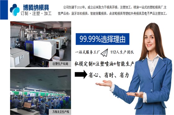 深圳藍牙耳機模具廠——博騰納良品率99.98%，更符合您的高標準