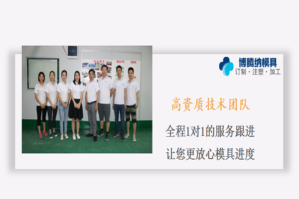 深圳博騰納塑膠模具廠——擁有12道QC檢測，品質有保障
