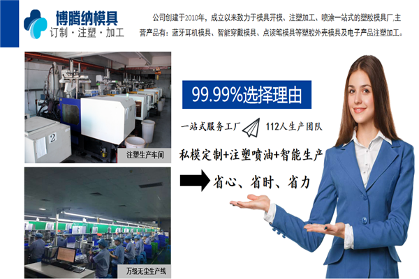 深圳博騰納塑膠模具廠——12道QC質檢工序，品質有保障